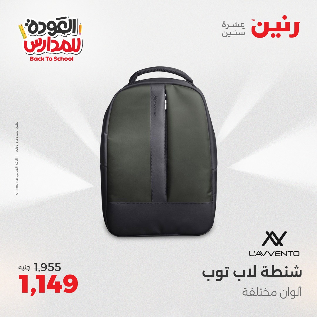 raneen offers from 9sep to 4sep 2025 عروض رنين من 9 سبتمبر حتى 4 سبتمبر 2025 صفحة رقم 96